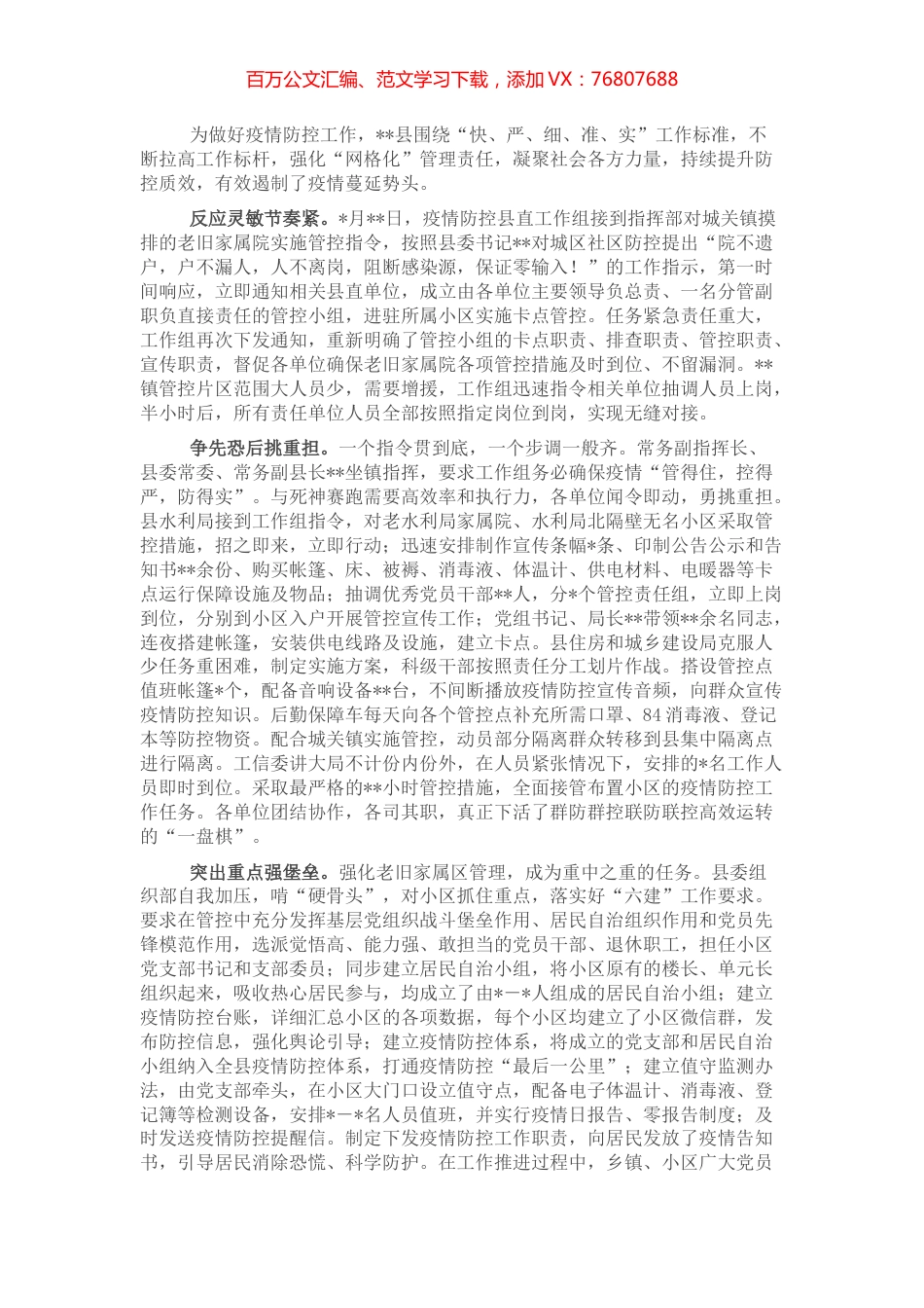 网格化管理工作经验材料.docx_第1页