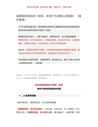 省委组织部长给全省各级领导干部的一封信：领导干部思想道德修养四题.docx
