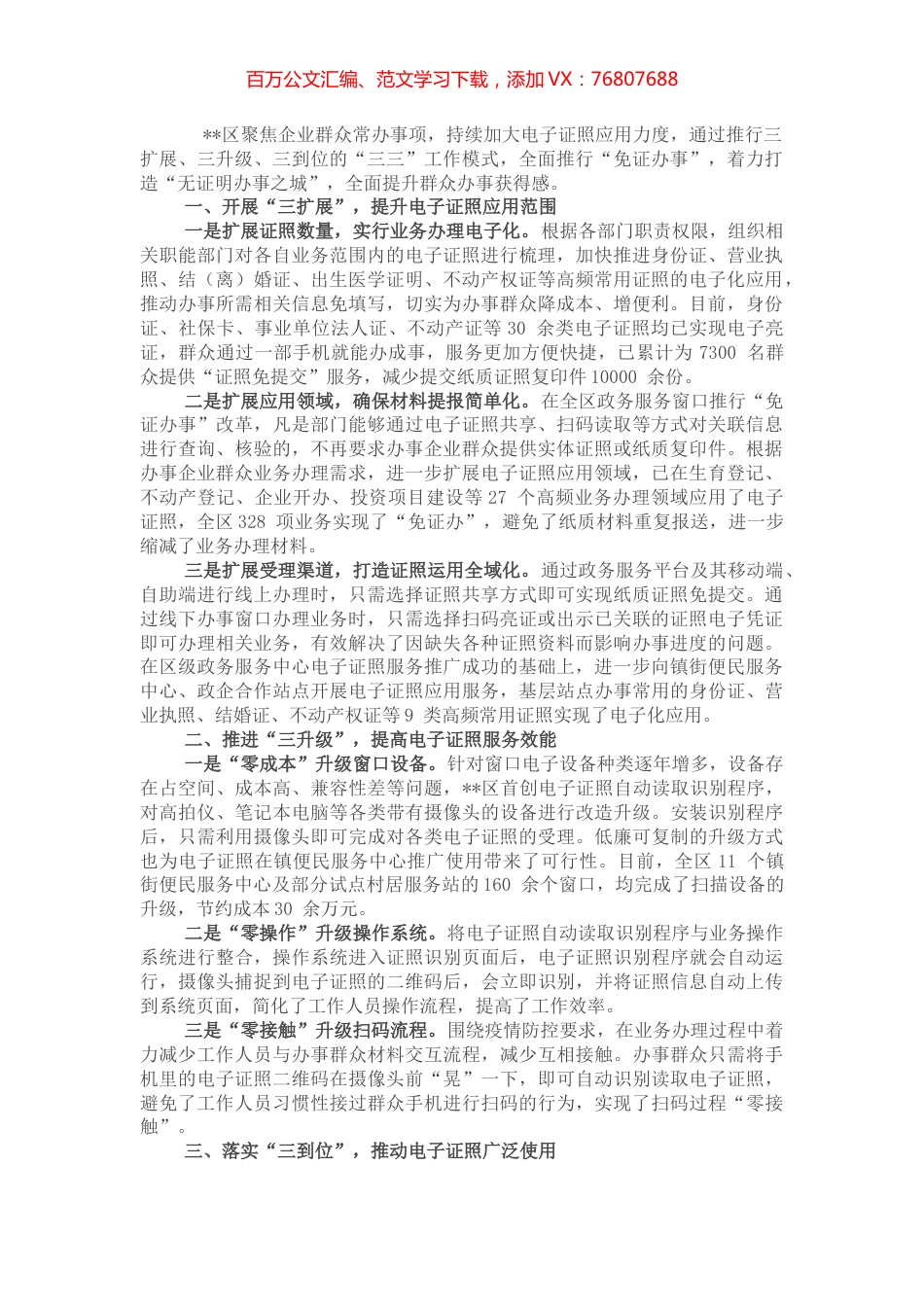 全市优化营商环境优秀案例：推行“三三”工作模式 全面提升电子证照应用成效.docx_第1页