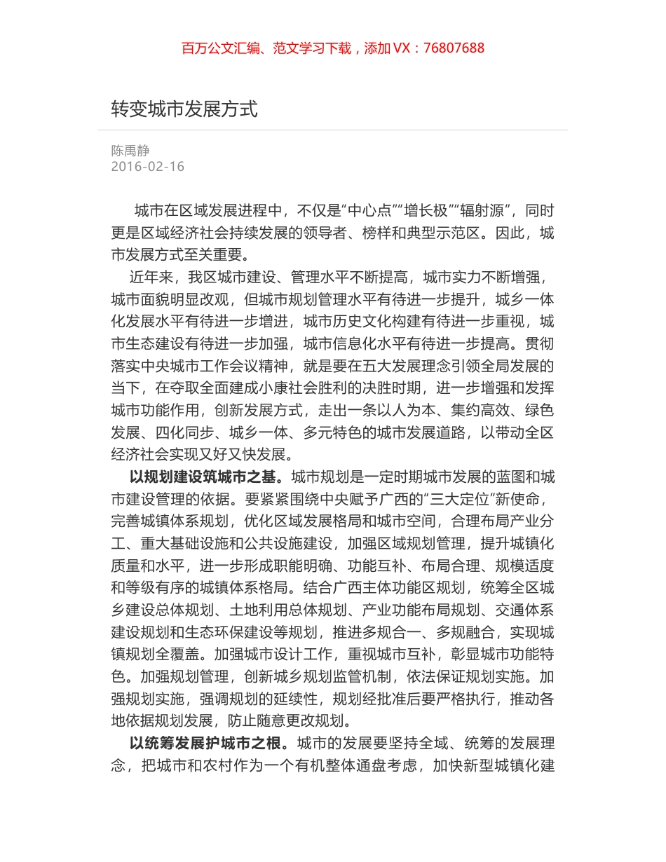 转变城市发展方式.docx_第1页