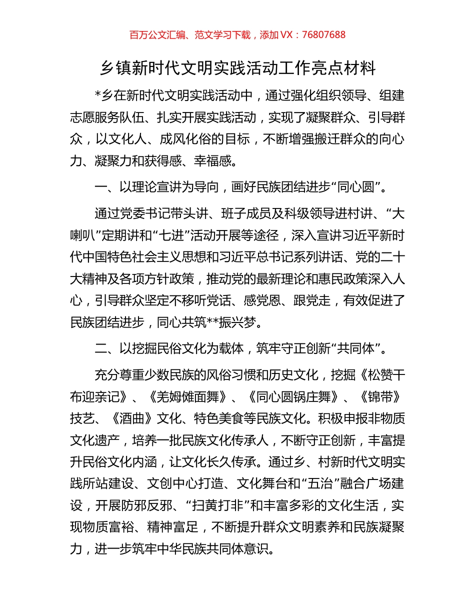 乡镇新时代文明实践活动工作亮点材料.docx_第1页