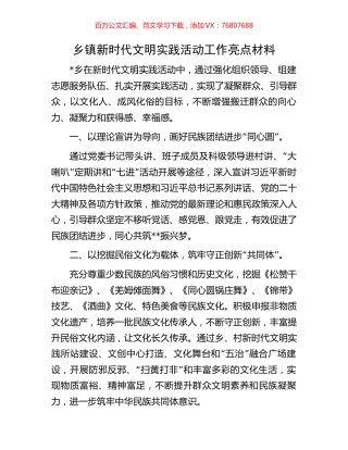 乡镇新时代文明实践活动工作亮点材料.docx