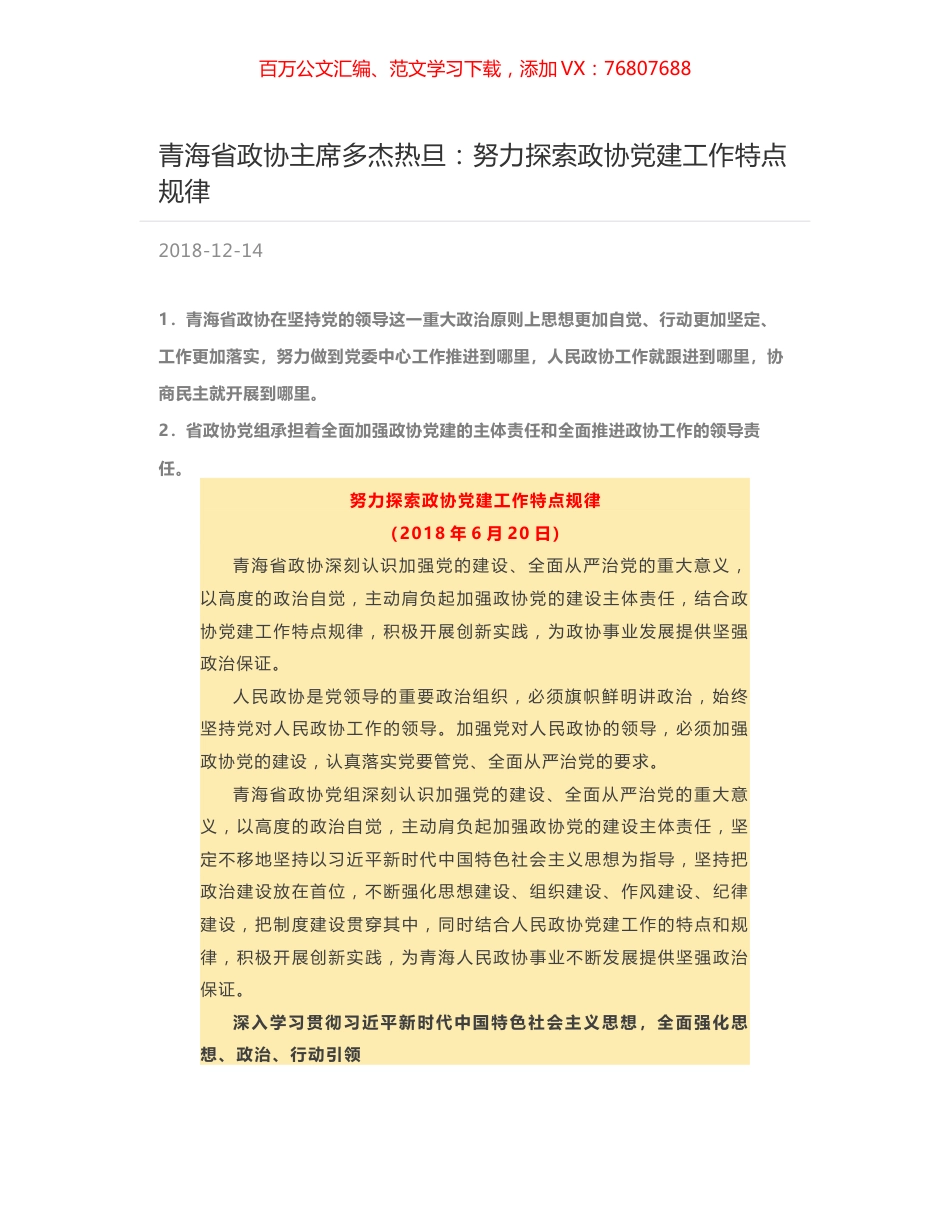 青海省政协主席多杰热旦：努力探索政协党建工作特点规律.docx_第1页