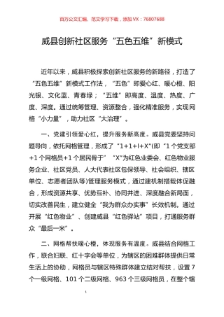 威县创新社区服务“五色五维”新模式.docx