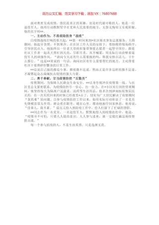 抗击疫情工作X同志先进个人事迹材料（社区志愿者）.docx