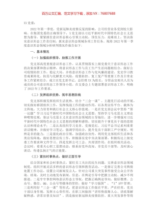 2022年第一季度意识形态分析研判报告.docx