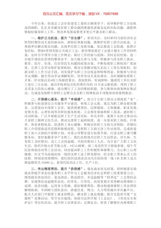 街道工会工作经验做法.docx