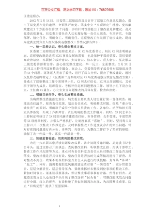 关于党委主要负责人组织落实整改反馈意见情况的报告​​​​​​​​​​​​​​​​.docx