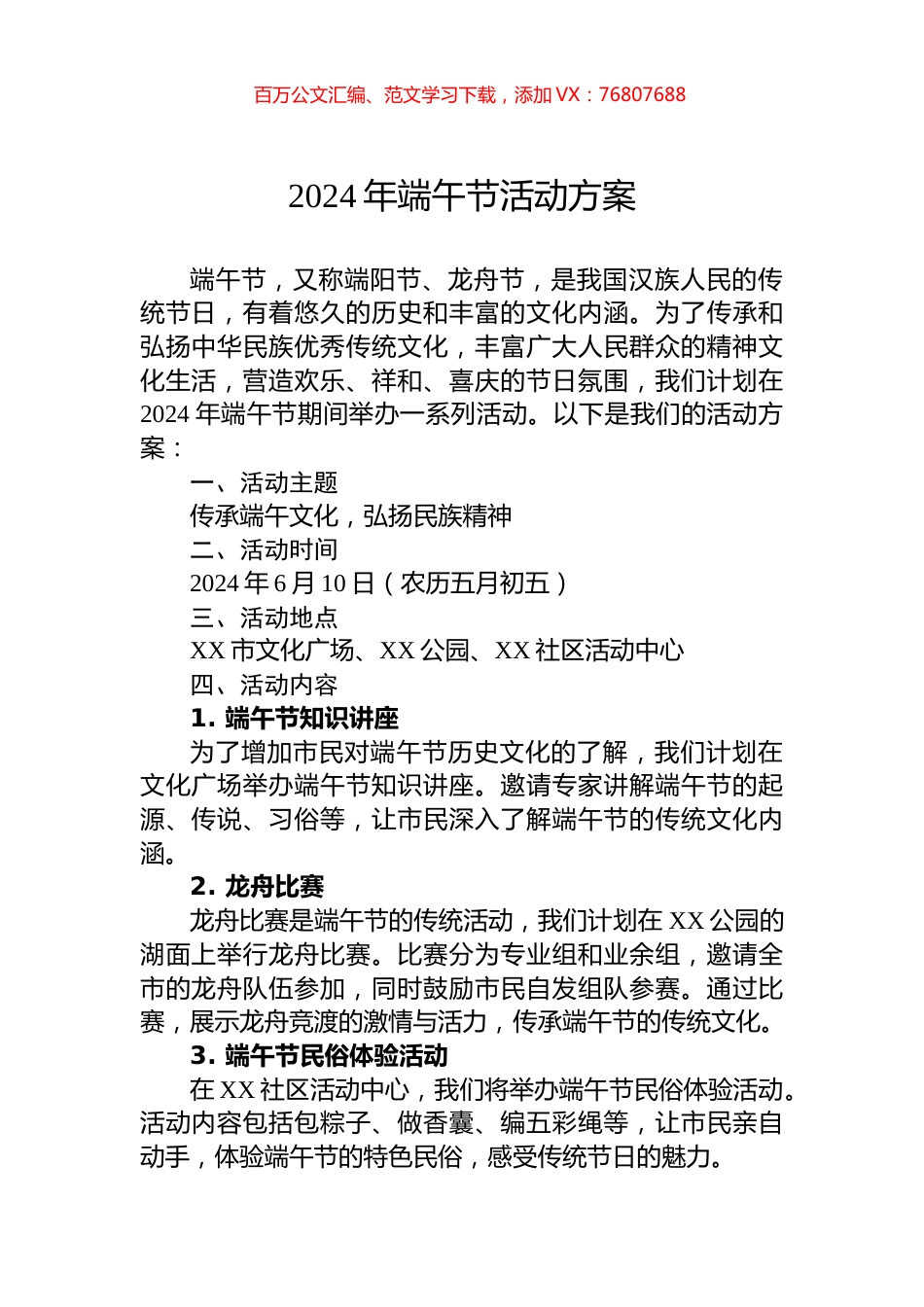 2024年端午节活动方案.docx_第1页