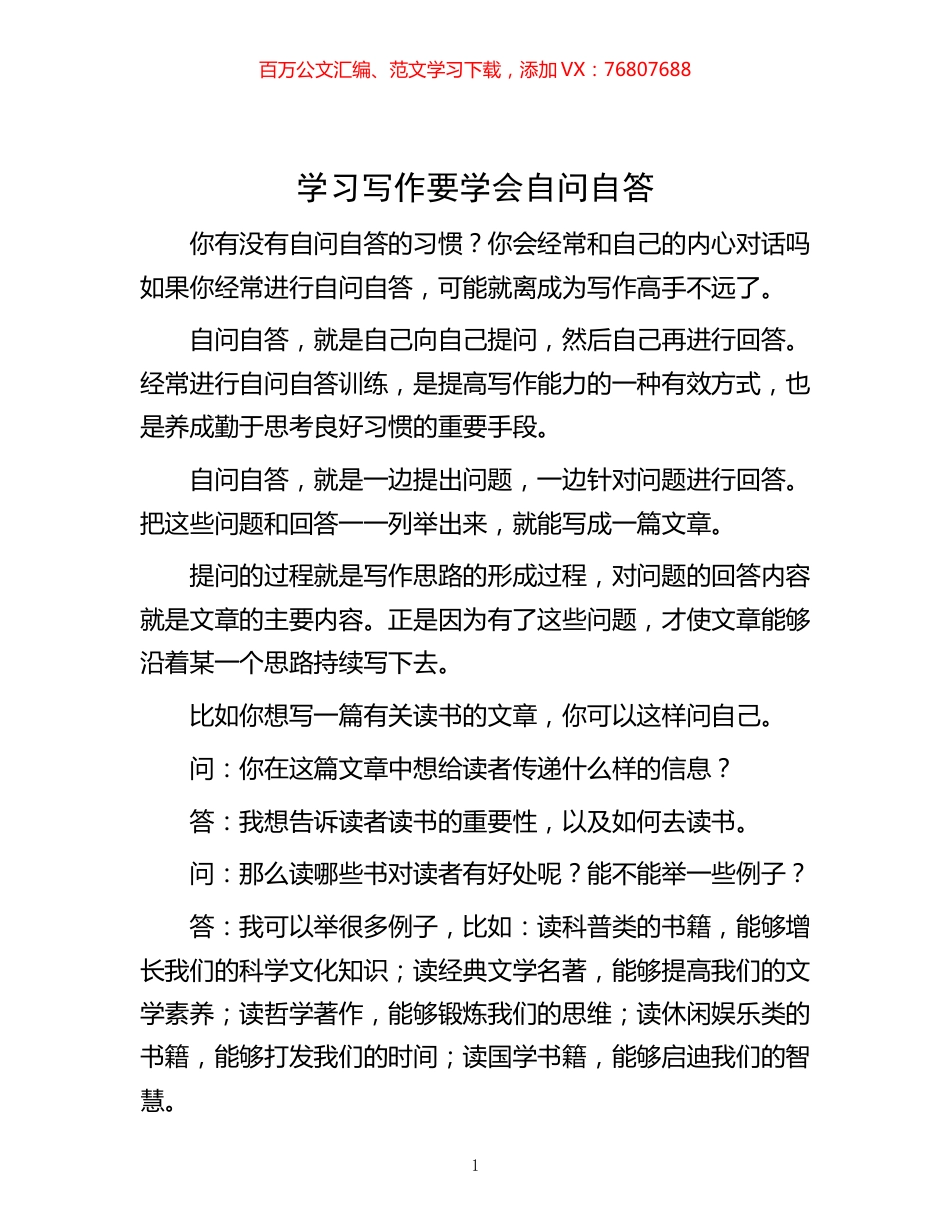 -学习写作要学会自问自答.docx_第1页