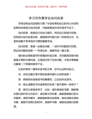 -学习写作要学会自问自答.docx