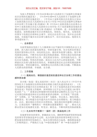 关于切实做好基层政权建设和社区治理工作的通知.docx