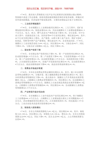 全市经济运行情况分析.docx