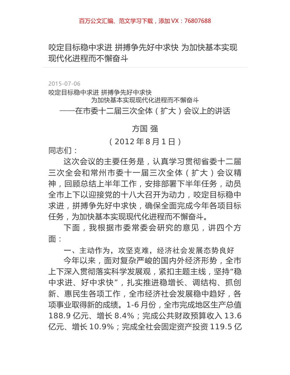 咬定目标稳中求进  拼搏争先好中求快 为加快基本实现现代化进程而不懈奋斗.docx_第1页