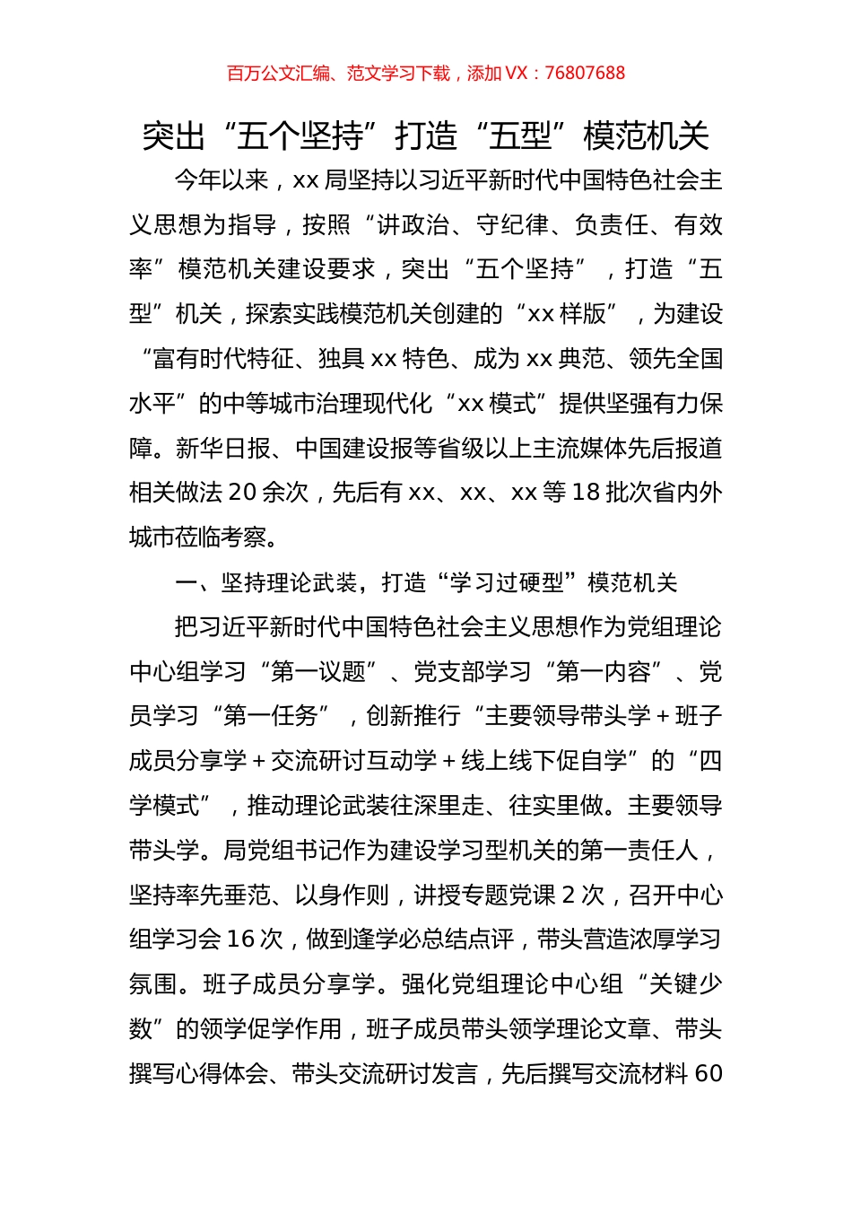 突出“五个坚持”打造“五型”模范机关.docx_第1页