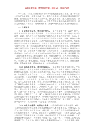 关于开展机关党建规范化建设工作的情况报告.docx