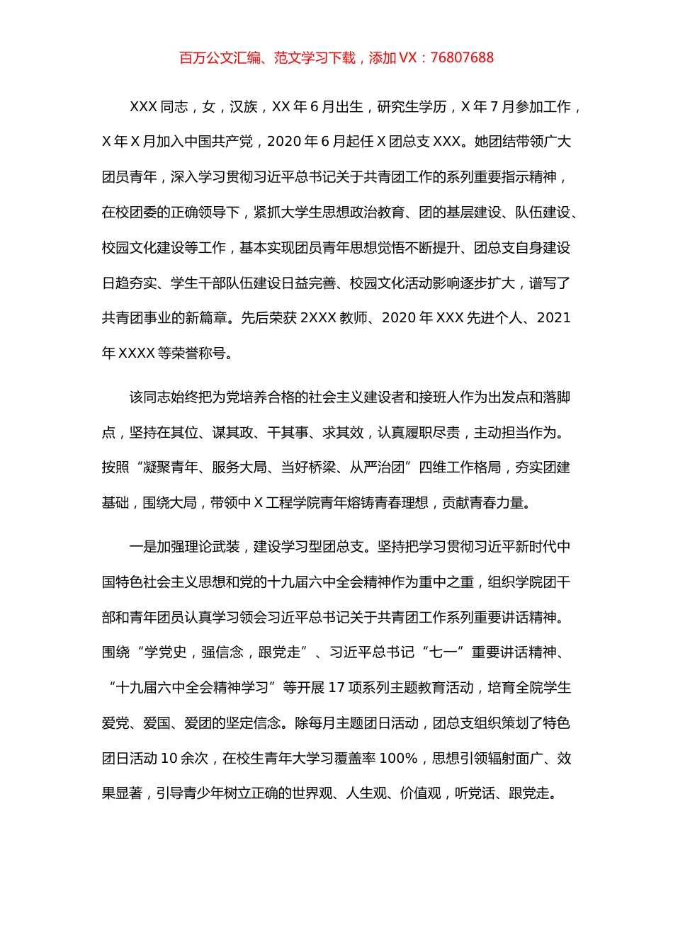 学校团干部先进事迹.docx_第1页