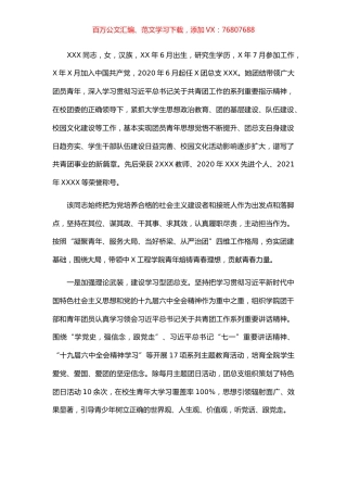 学校团干部先进事迹.docx