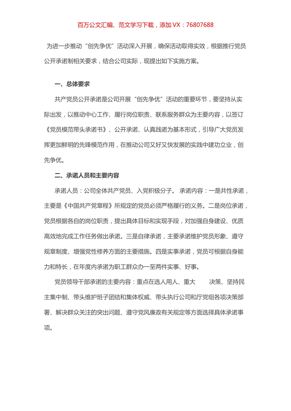 开展“共产党员公开承诺”活动实施方案.docx_第1页