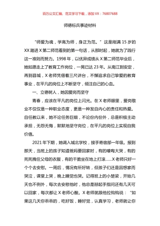 师德标兵事迹材料.docx