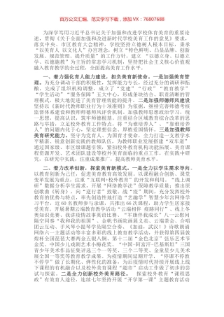 学校经验做法：聚焦三个着力 全面提升美育工作水平.docx