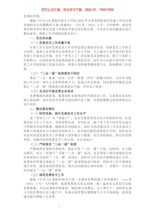 X局基层党建工作存在问题整改落实情况报告.docx