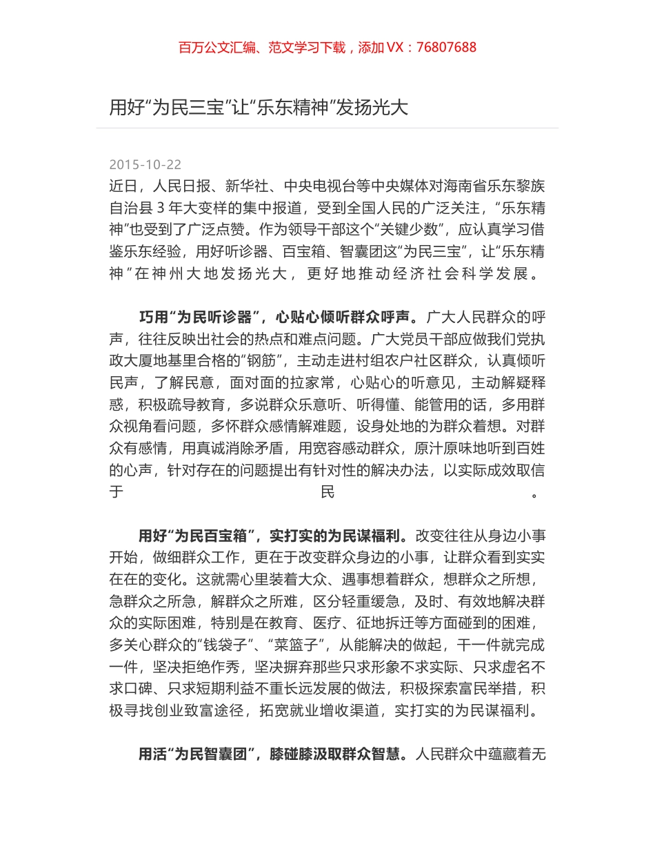 用好“为民三宝”让“乐东精神”发扬光大.docx_第1页