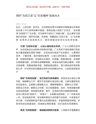 用好“为民三宝”让“乐东精神”发扬光大.docx
