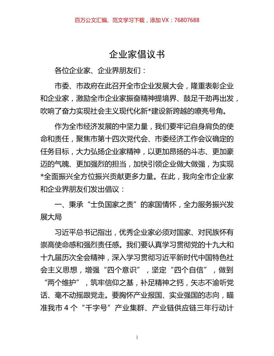 -企业家倡议书.docx_第1页