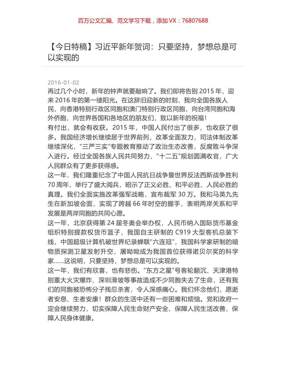 习近平新年贺词：只要坚持，梦想总是可以实现的.docx_第1页