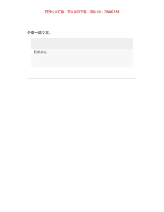 要文｜以“一带一路”为统领推进城市国际化 当好新时代对外开放的排头兵.docx