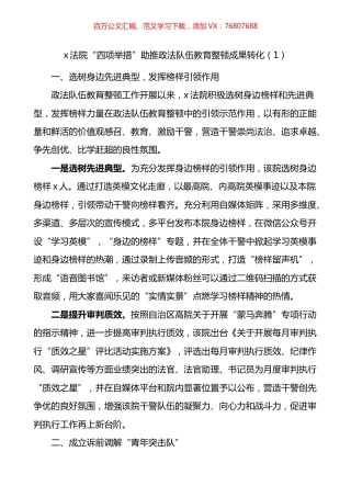 政法队伍教育整顿成果转化工作经验材料3篇.docx