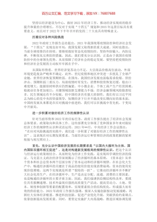 关于如何以推动经济高质量发展的思考.docx