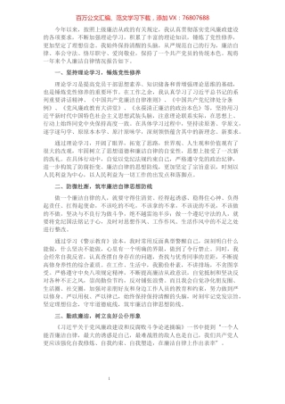 2021年个人廉洁自律情况报告.docx