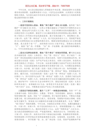 县2021年履行监督责任情况的报告.docx