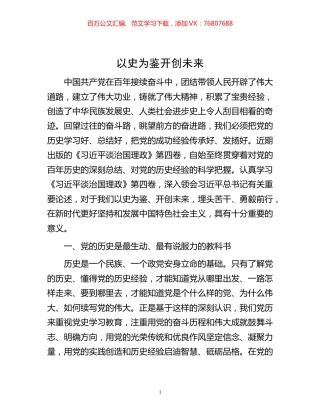 -以史为鉴 开创未来.docx