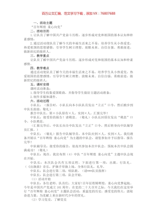 喜迎盛会“百年辉煌 童心向党”活动方案 (2).docx