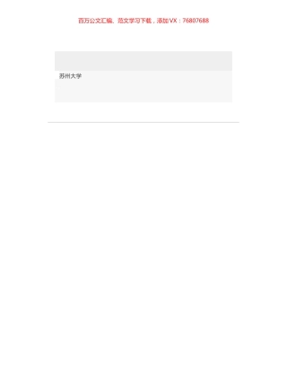 省委常委、苏州市委书记蓝绍敏寄语苏州大学毕业生：只争朝夕，不负韶华，勇当新时代奔腾的“后浪”！.docx