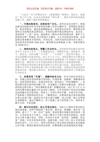 经验做法：走访“四注重” 助力矛盾化解 确保和谐稳定.docx