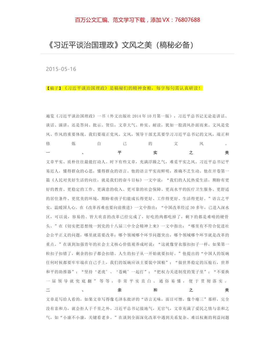 《习近平谈治国理政》文风之美（稿秘必备）.docx_第1页