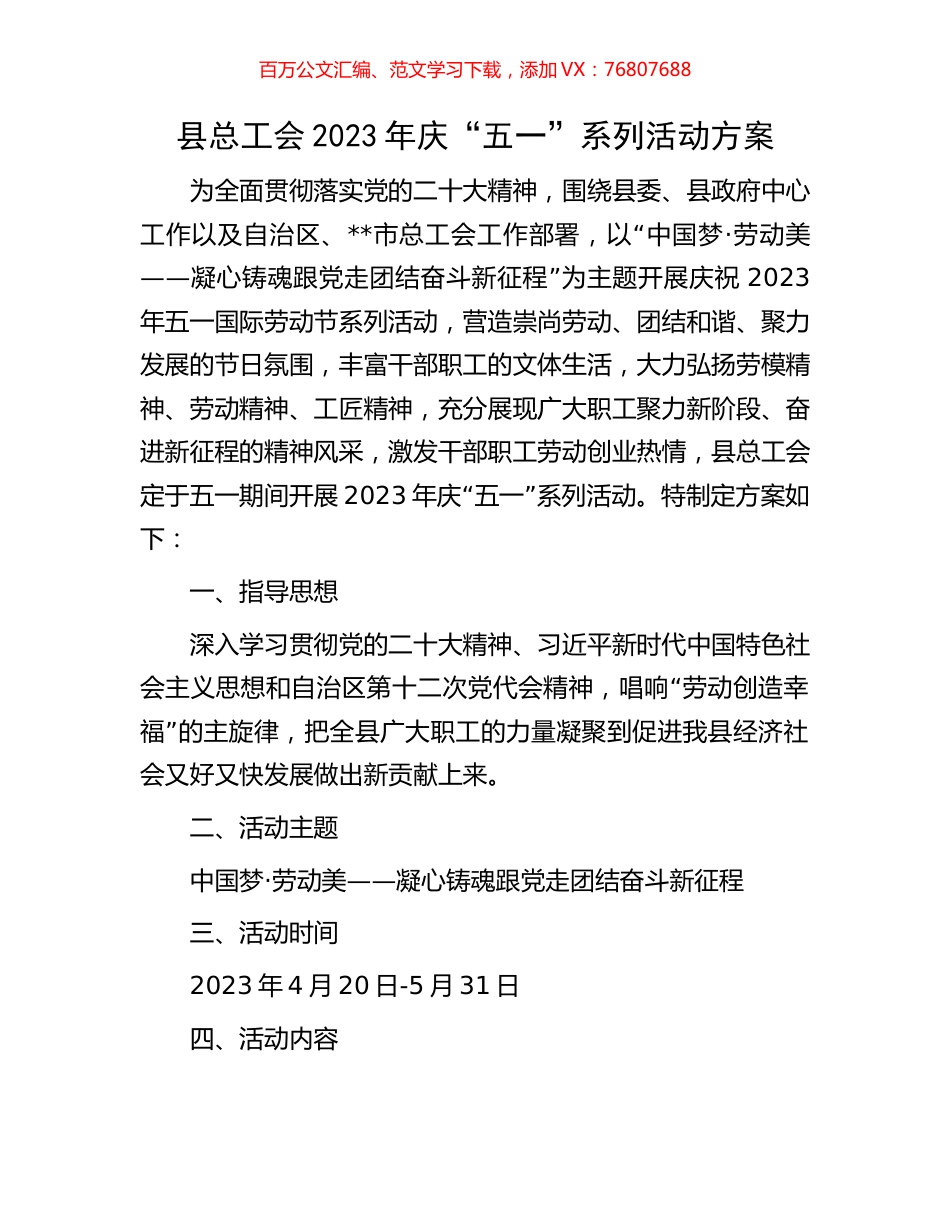 县总工会2023年庆“五一”系列活动方案.docx_第1页