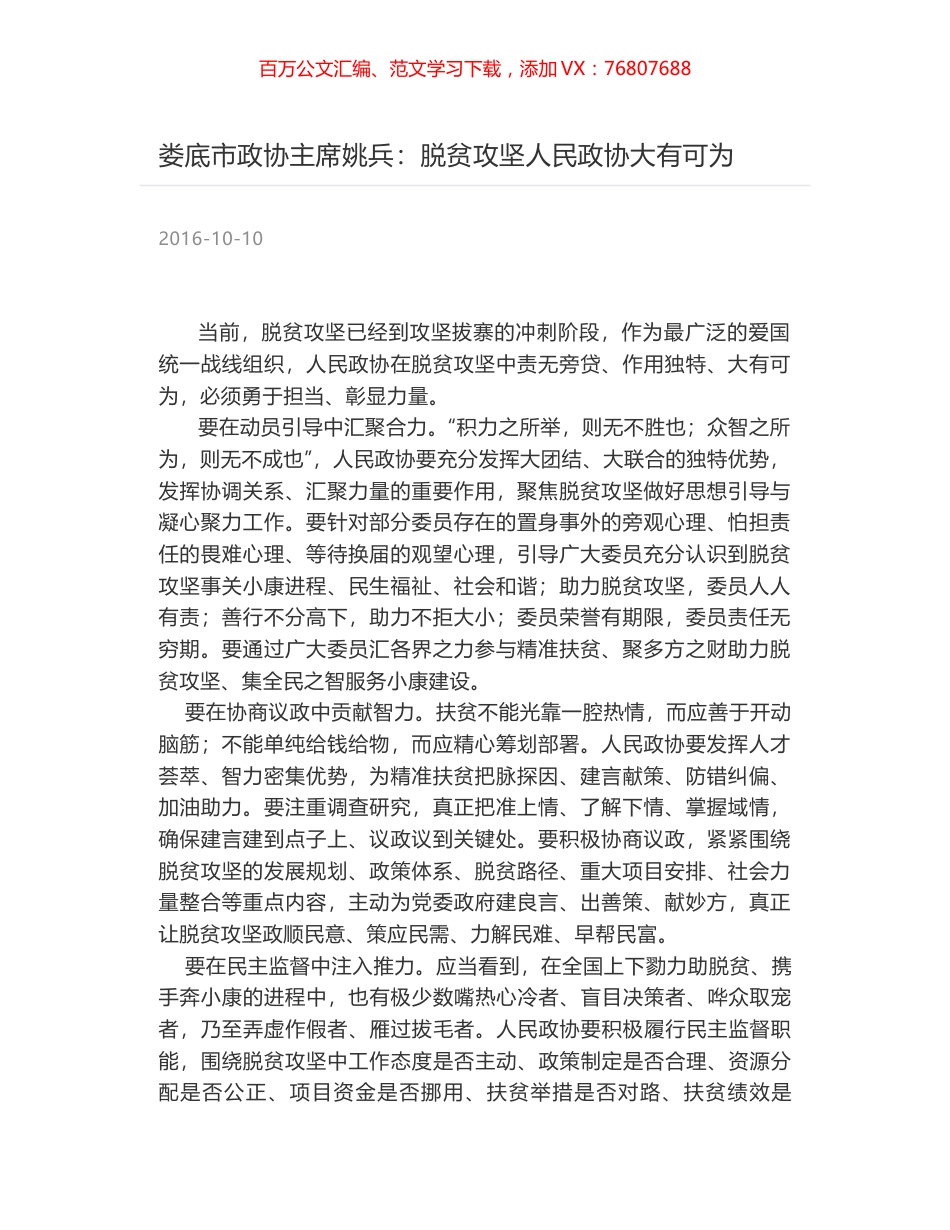 娄底市政协主席姚兵：脱贫攻坚人民政协大有可为.docx_第1页