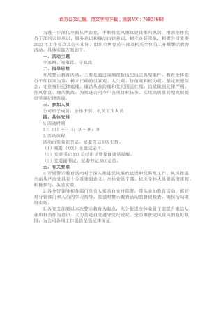 单位警示教育活动工作方案.docx