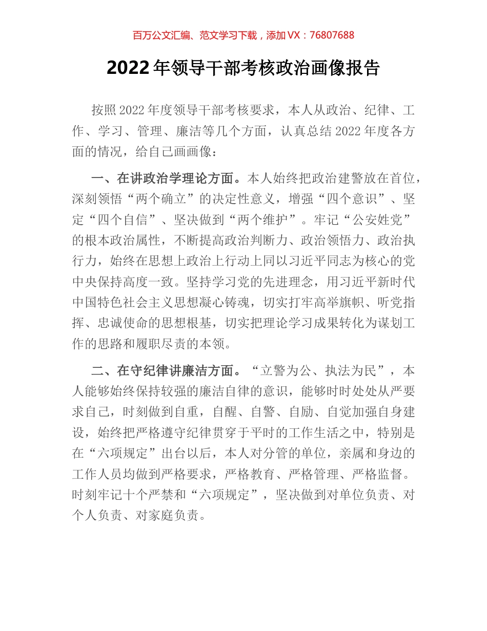 2022年领导干部考核政治画像报告.docx_第1页