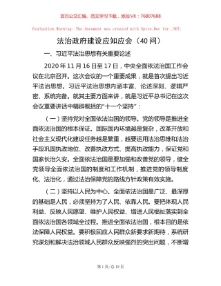 法治政府建设应知应会（40问）.docx