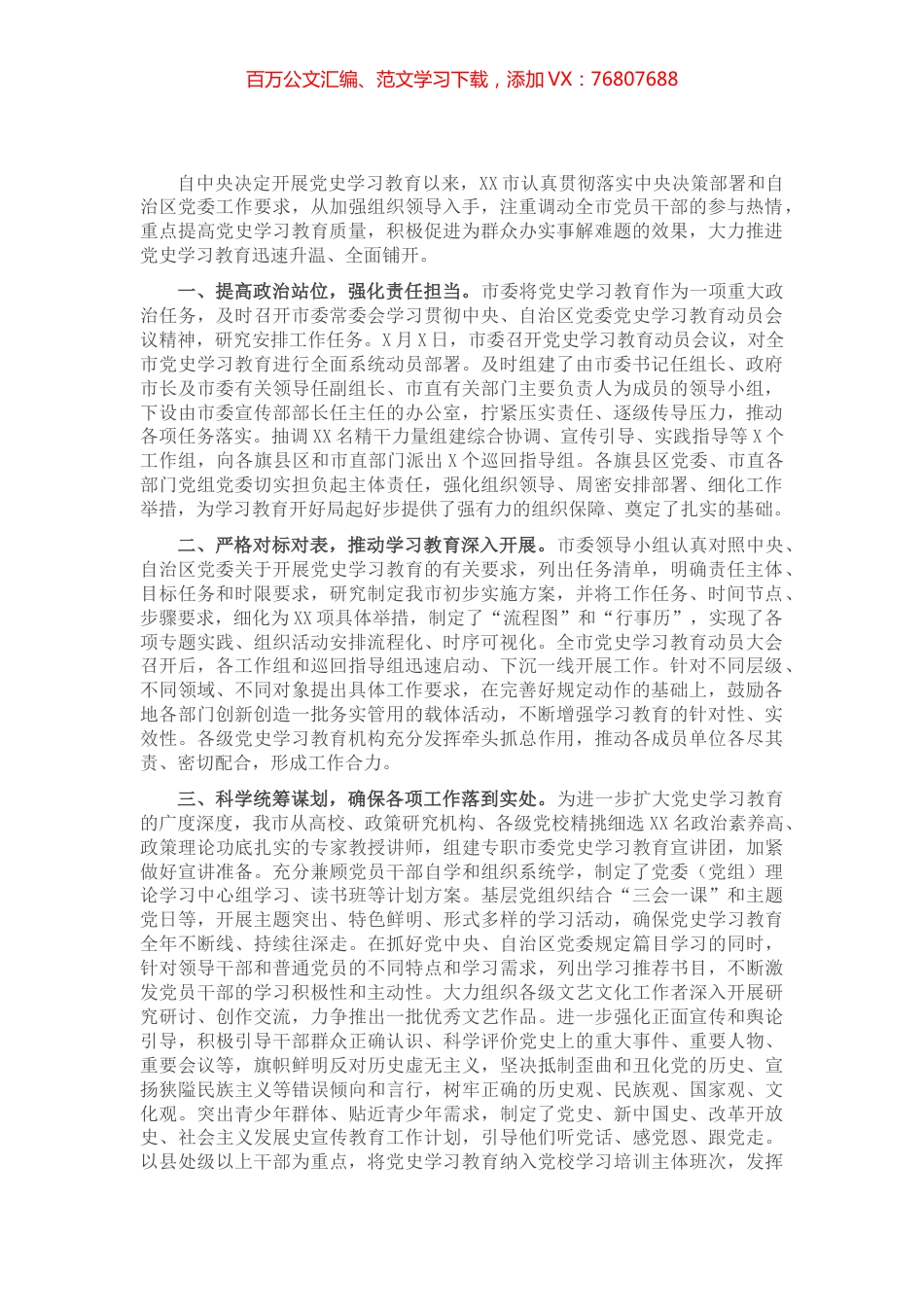 党史学习教育阶段性情况报告​​​​​​​.docx_第1页