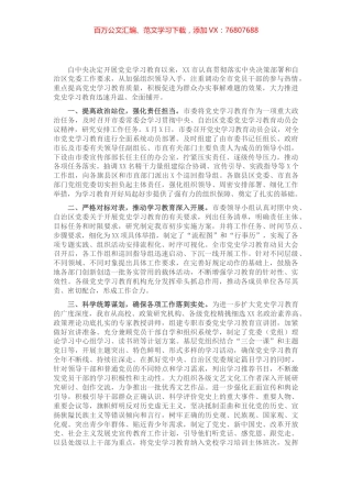 党史学习教育阶段性情况报告​​​​​​​.docx