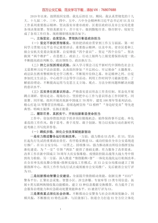 公安局政委述职材料..docx