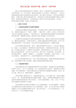 推进高校教学资源建设工作方案.docx