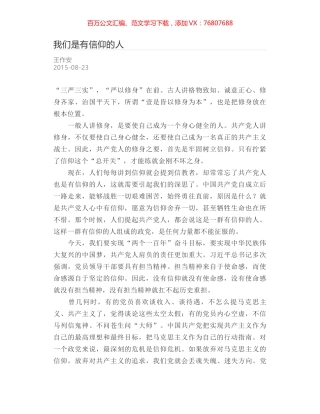 我们是有信仰的人.docx